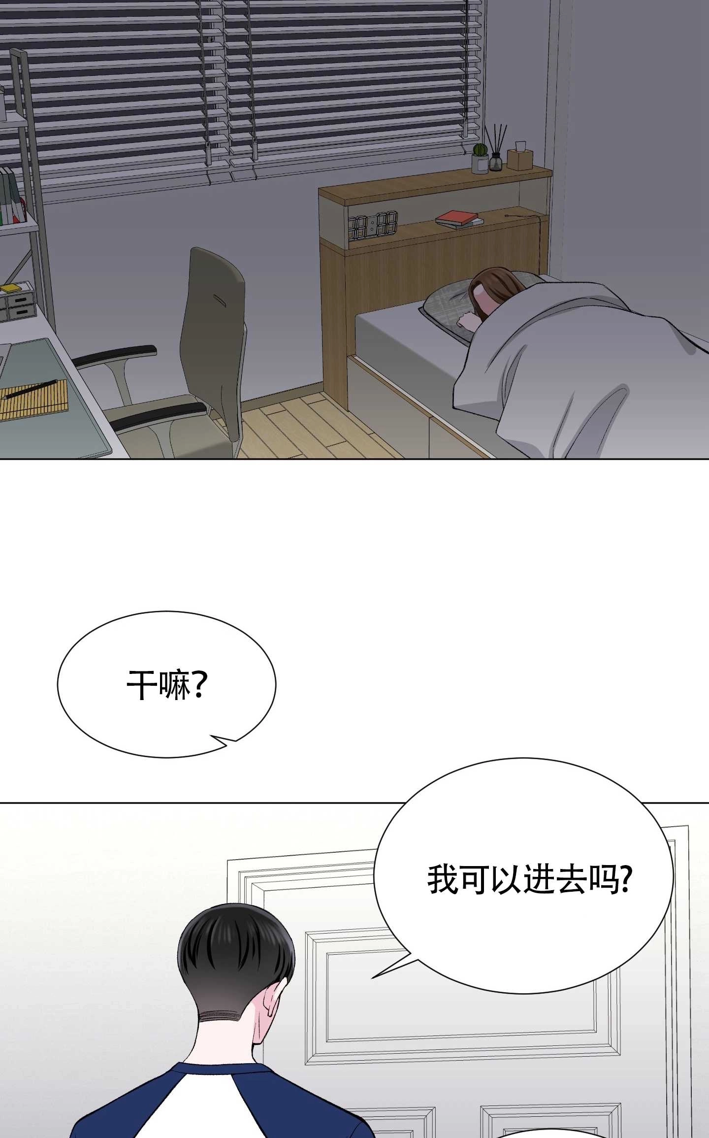 《不纯的同居》第33话 第52页