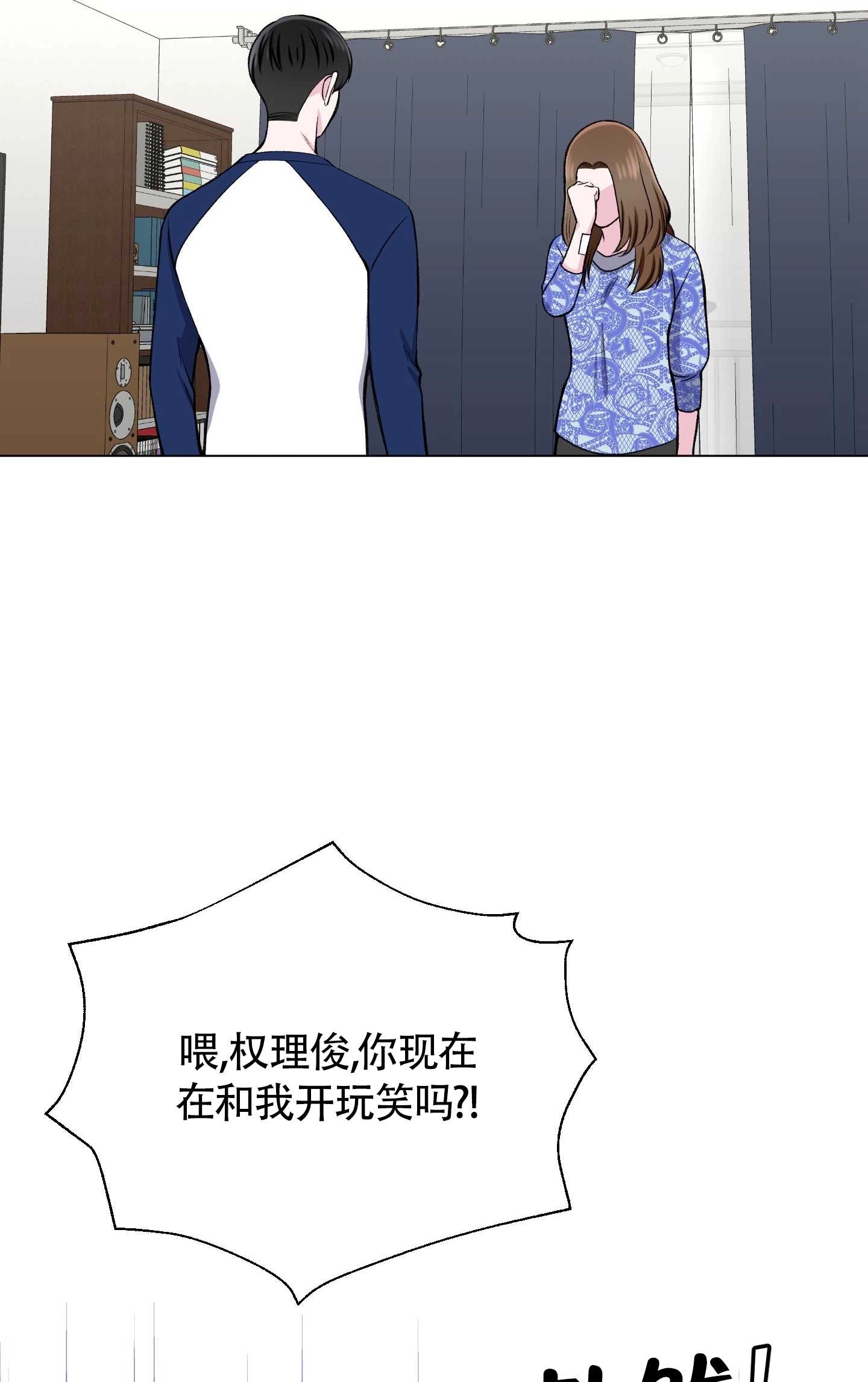 《不纯的同居》第33话 第32页