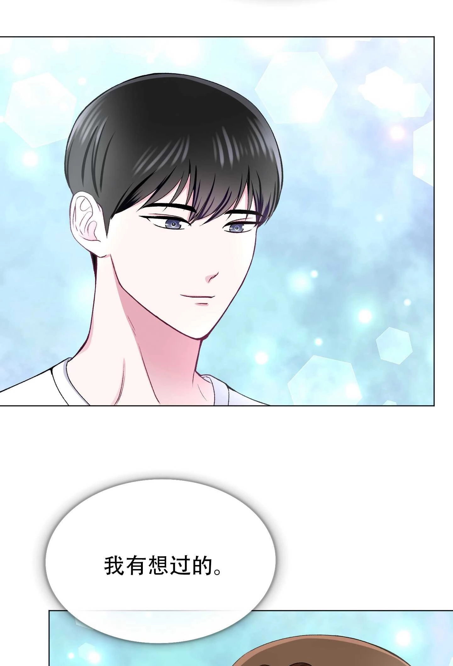 《不纯的同居》第33话 第65页