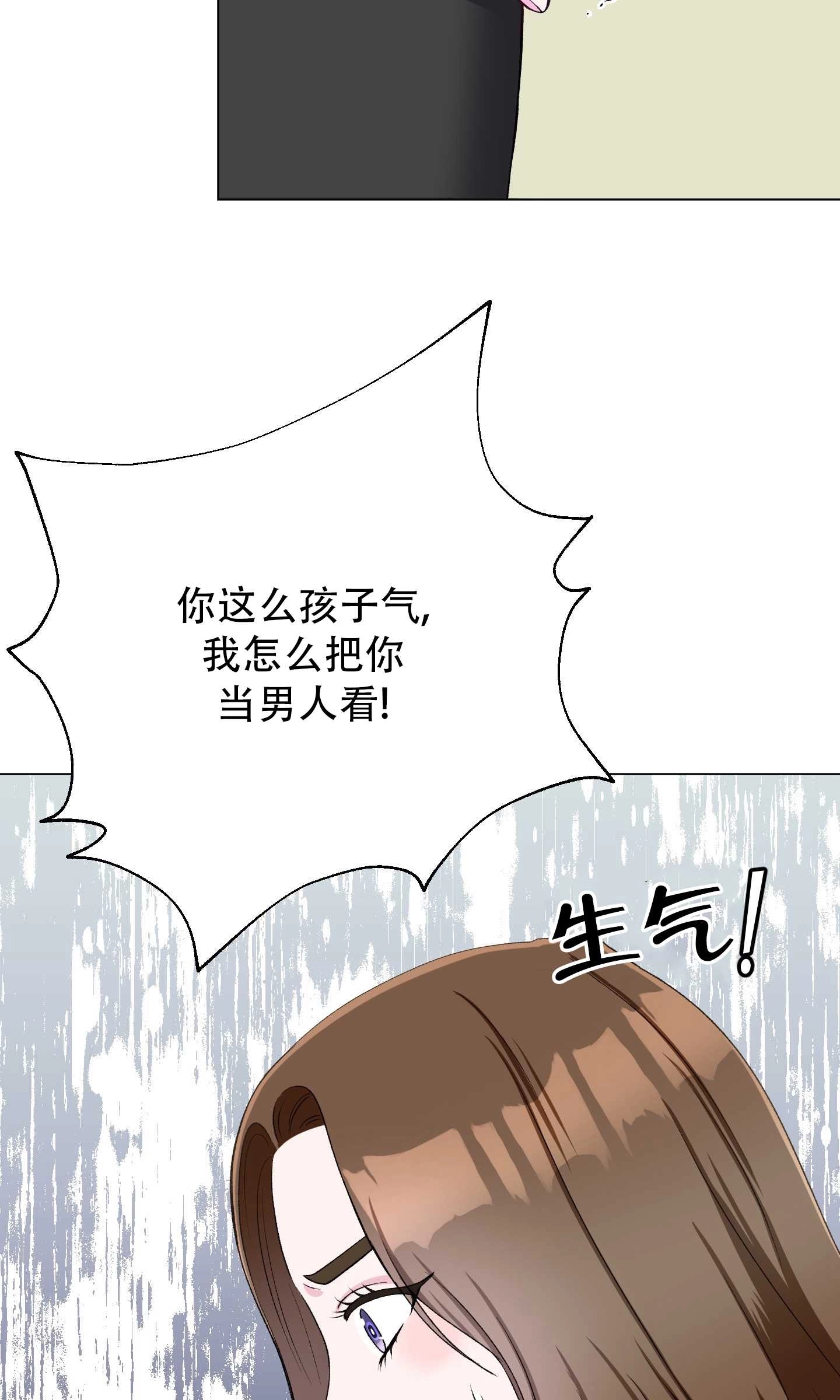 《不纯的同居》第33话 第41页
