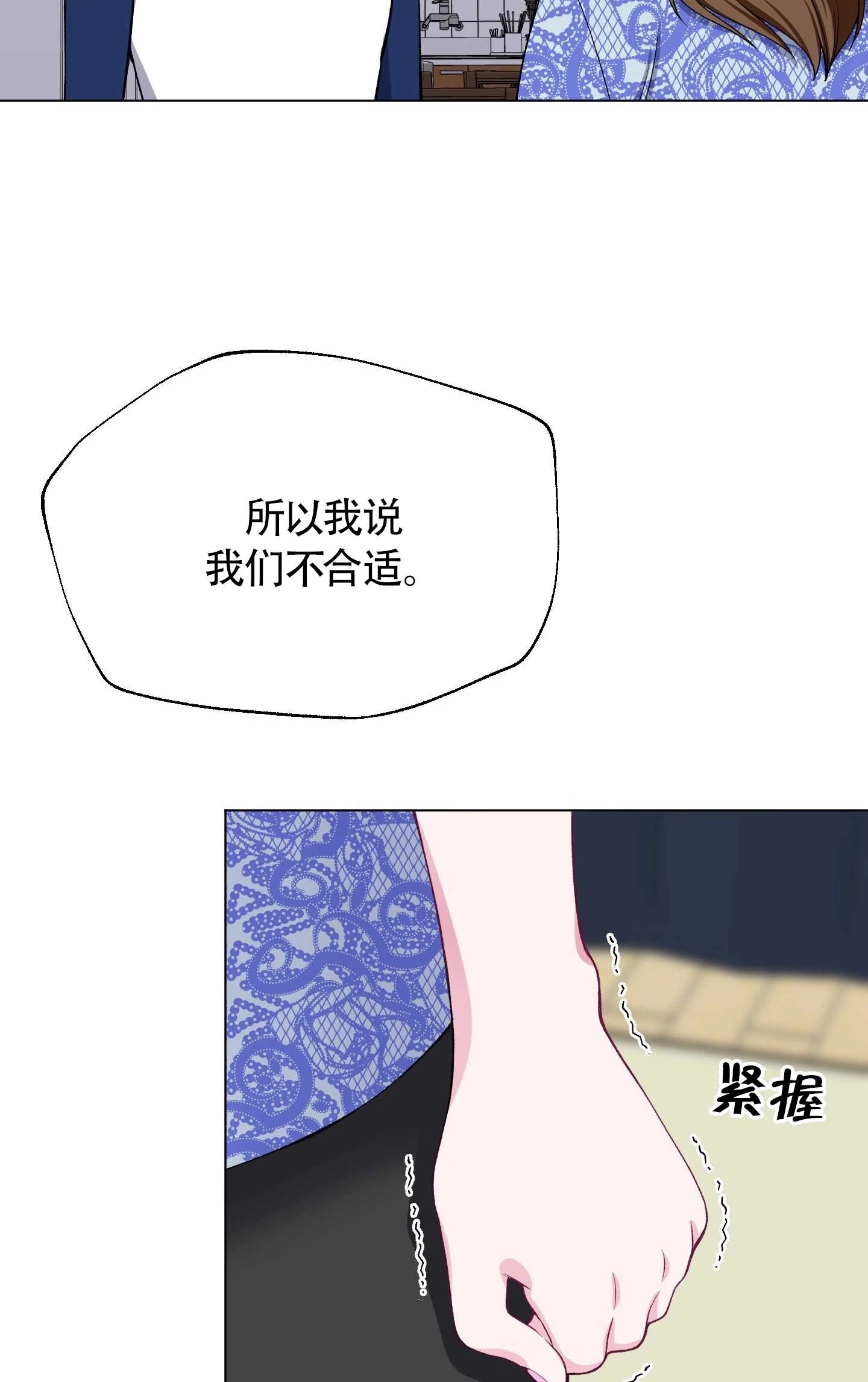 《不纯的同居》第33话 第40页