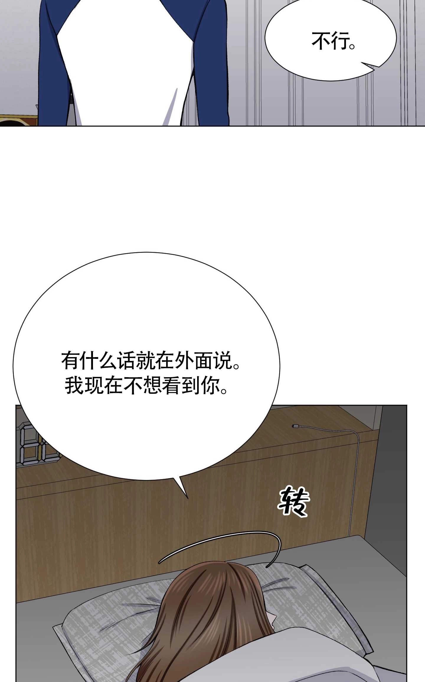 《不纯的同居》第33话 第53页
