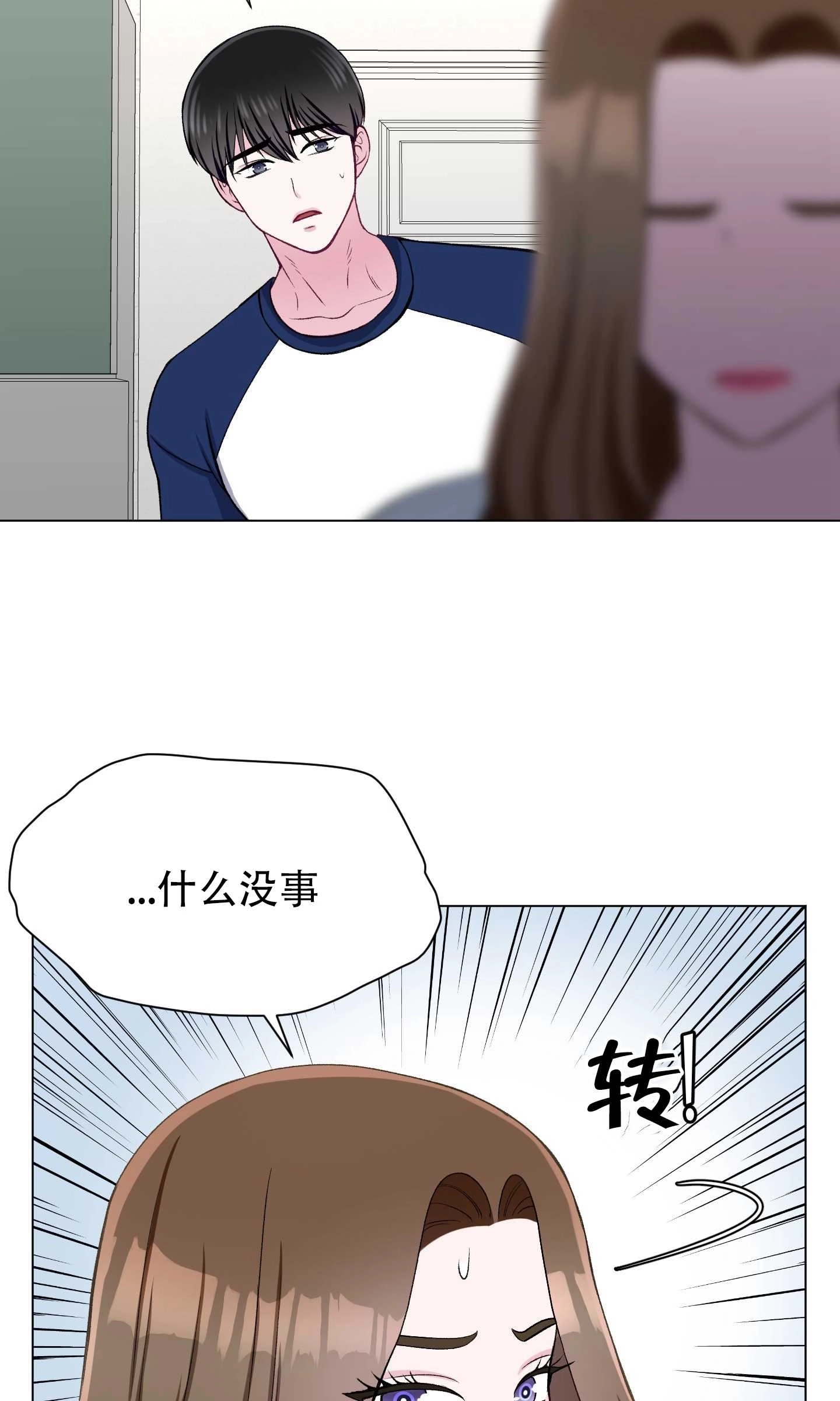 《不纯的同居》第33话 第27页