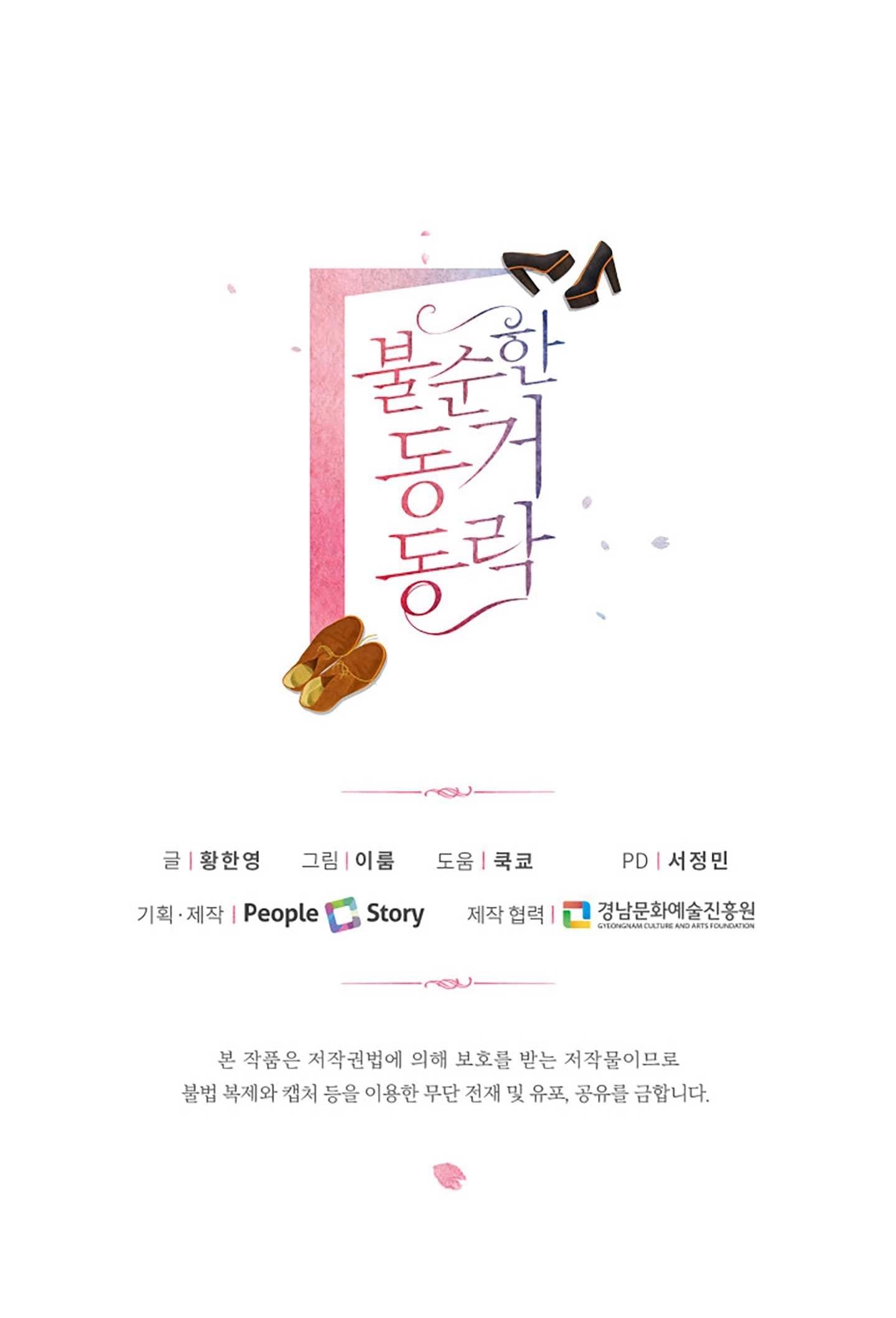 《不纯的同居》第33话 第70页