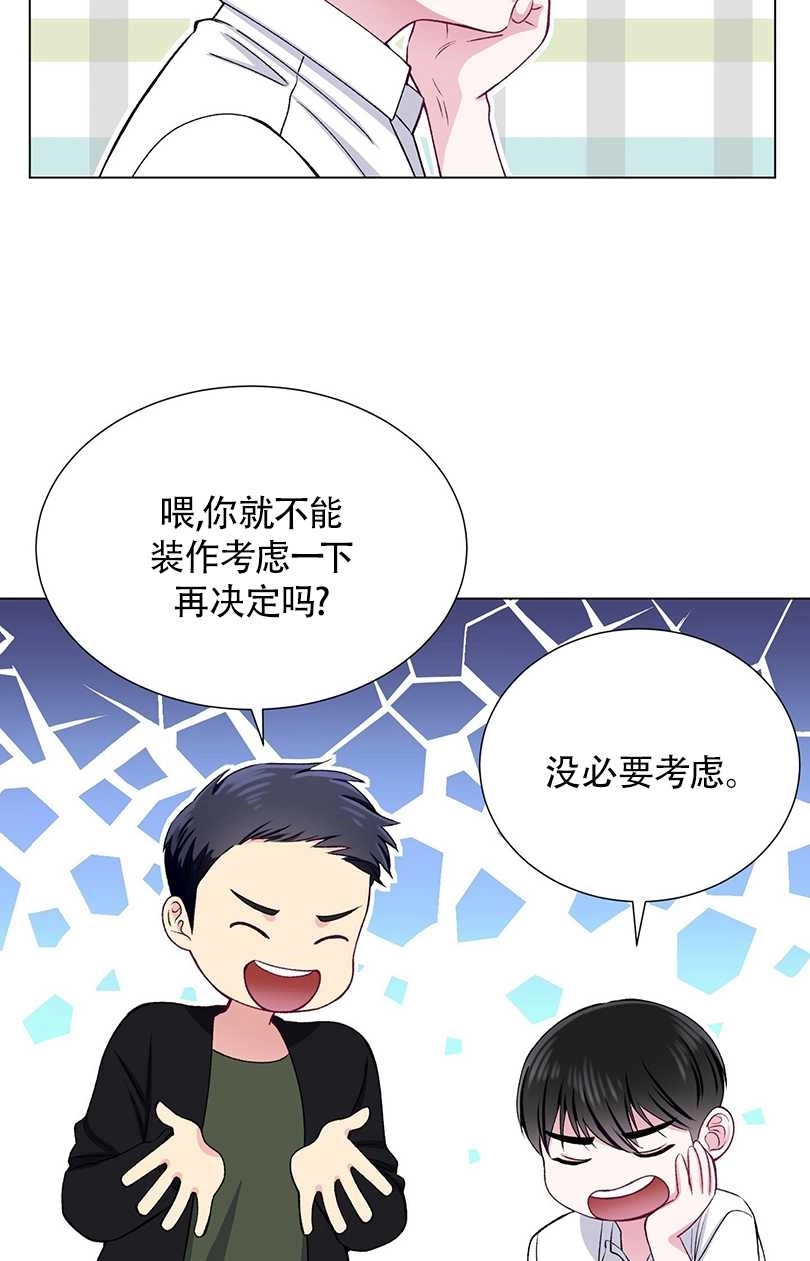 《不纯的同居》第34话 第53页