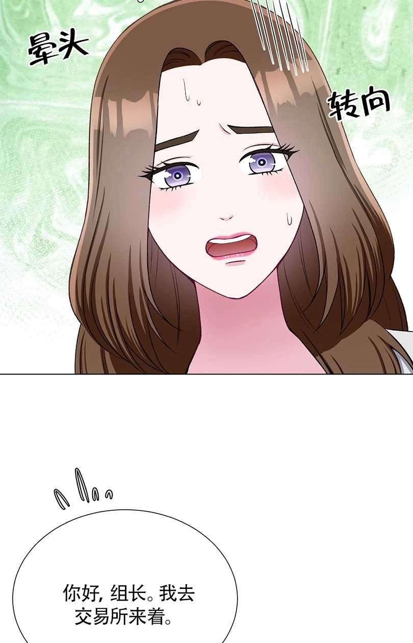 《不纯的同居》第34话 第13页