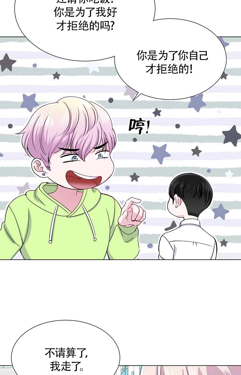 《不纯的同居》第34话 第71页