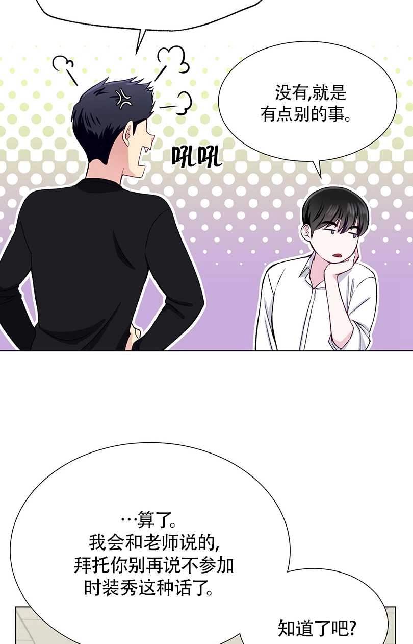 《不纯的同居》第34话 第59页
