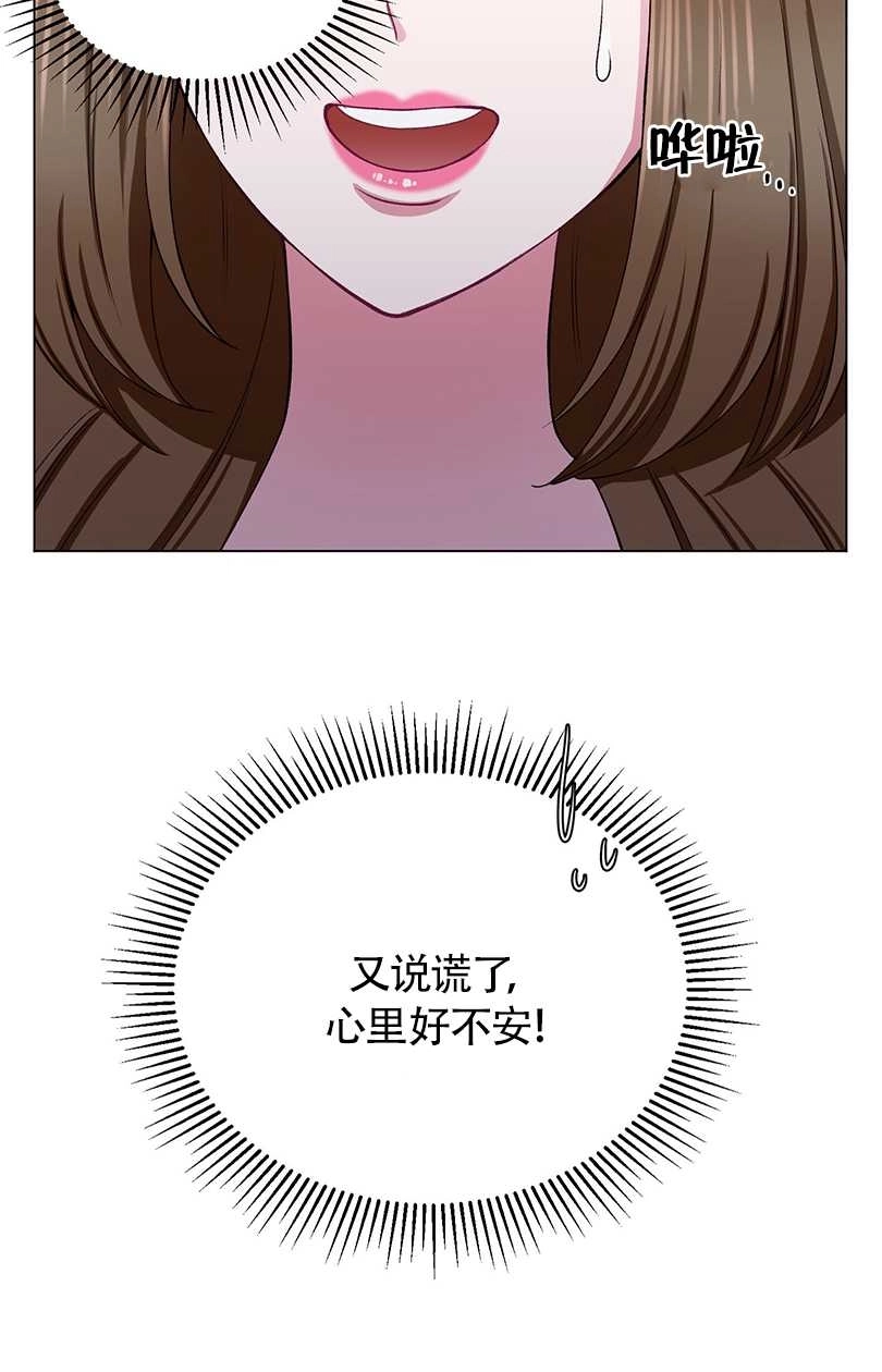 《不纯的同居》第34话 第34页