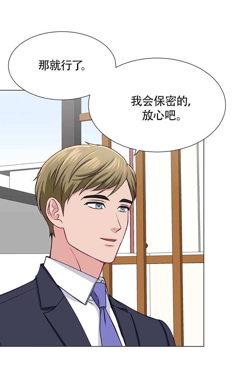 《不纯的同居》第34话 第35页