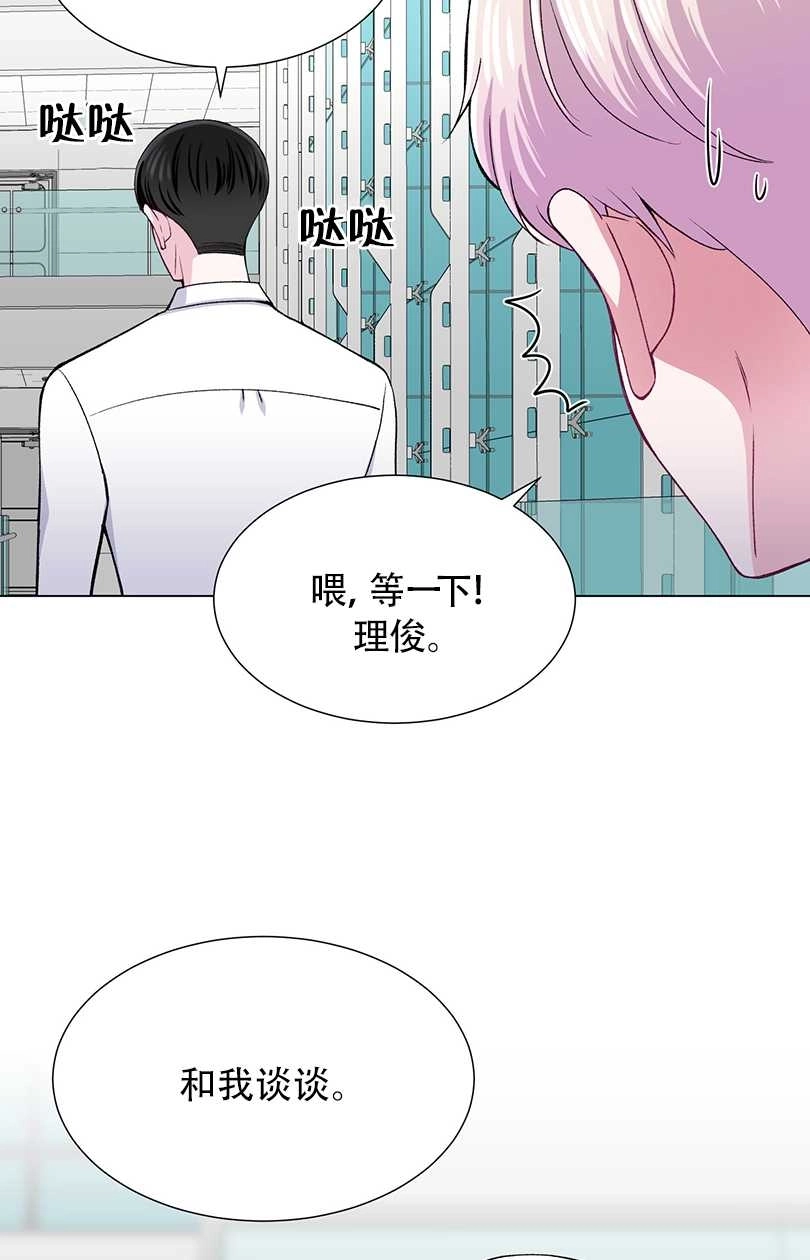 《不纯的同居》第34话 第72页