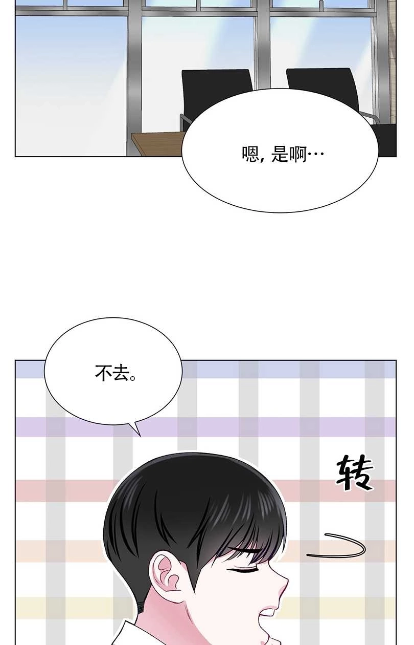 《不纯的同居》第34话 第52页