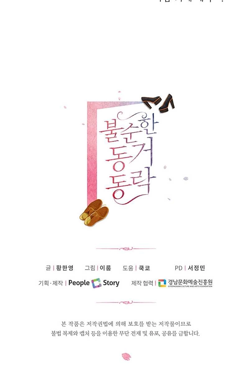 《不纯的同居》第34话 第75页