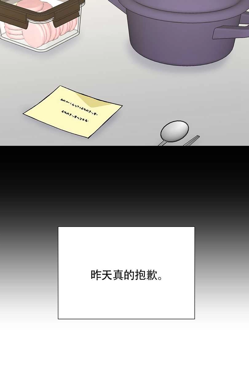 《不纯的同居》第34话 第4页