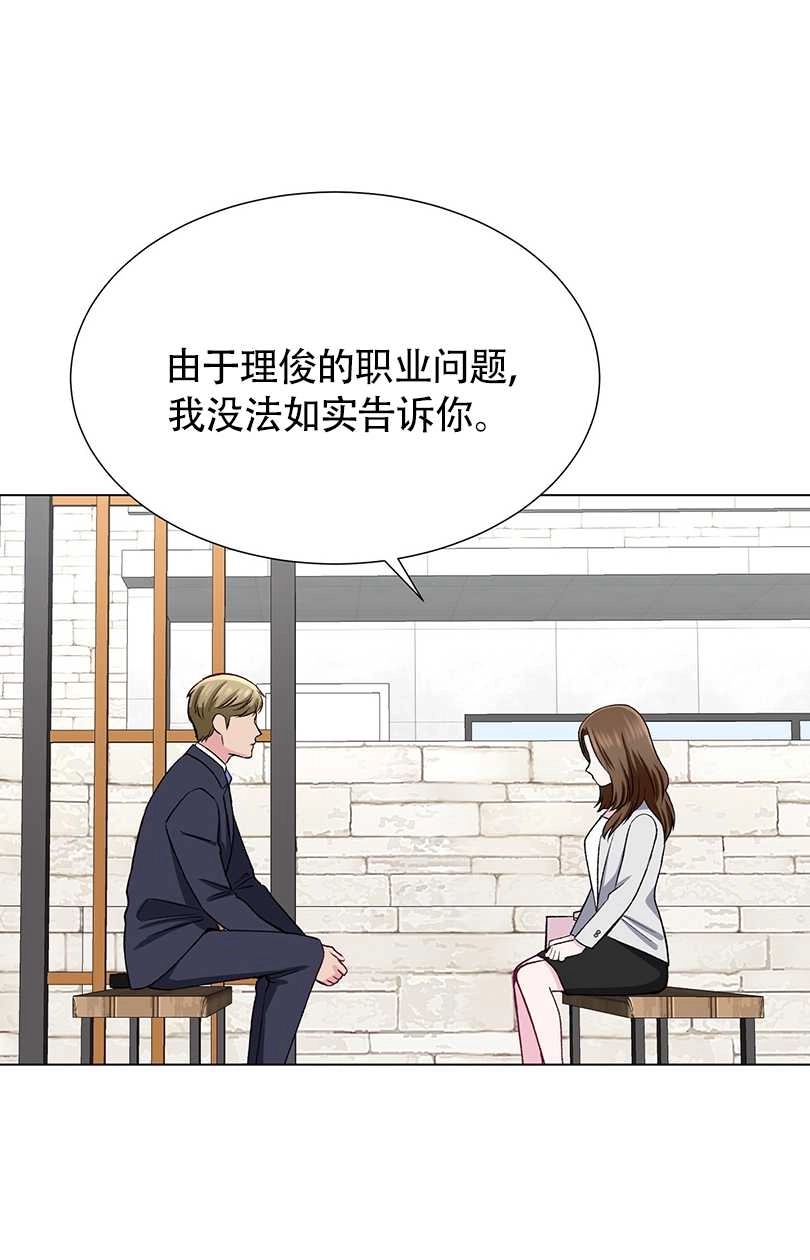 《不纯的同居》第34话 第21页