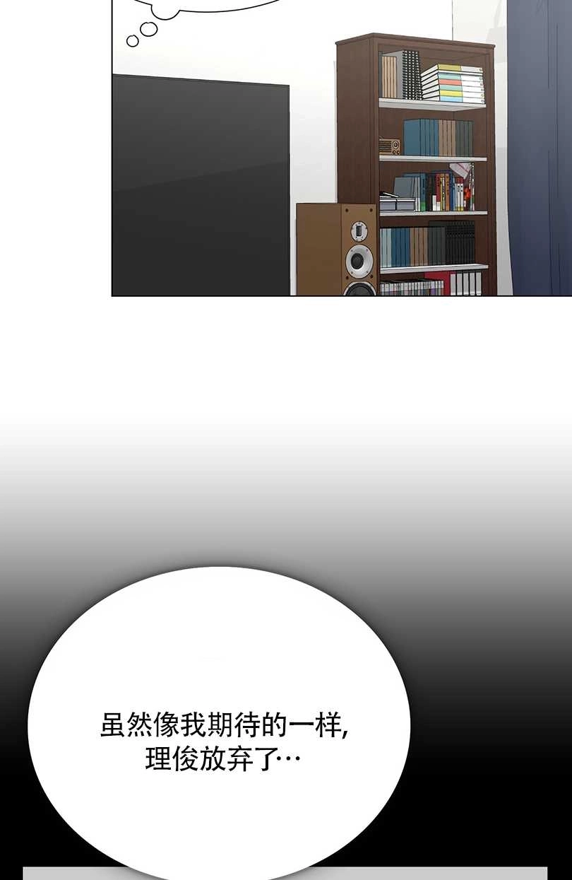 《不纯的同居》第35话 第70页