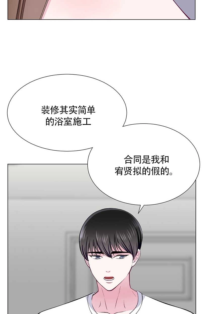 《不纯的同居》第35话 第51页