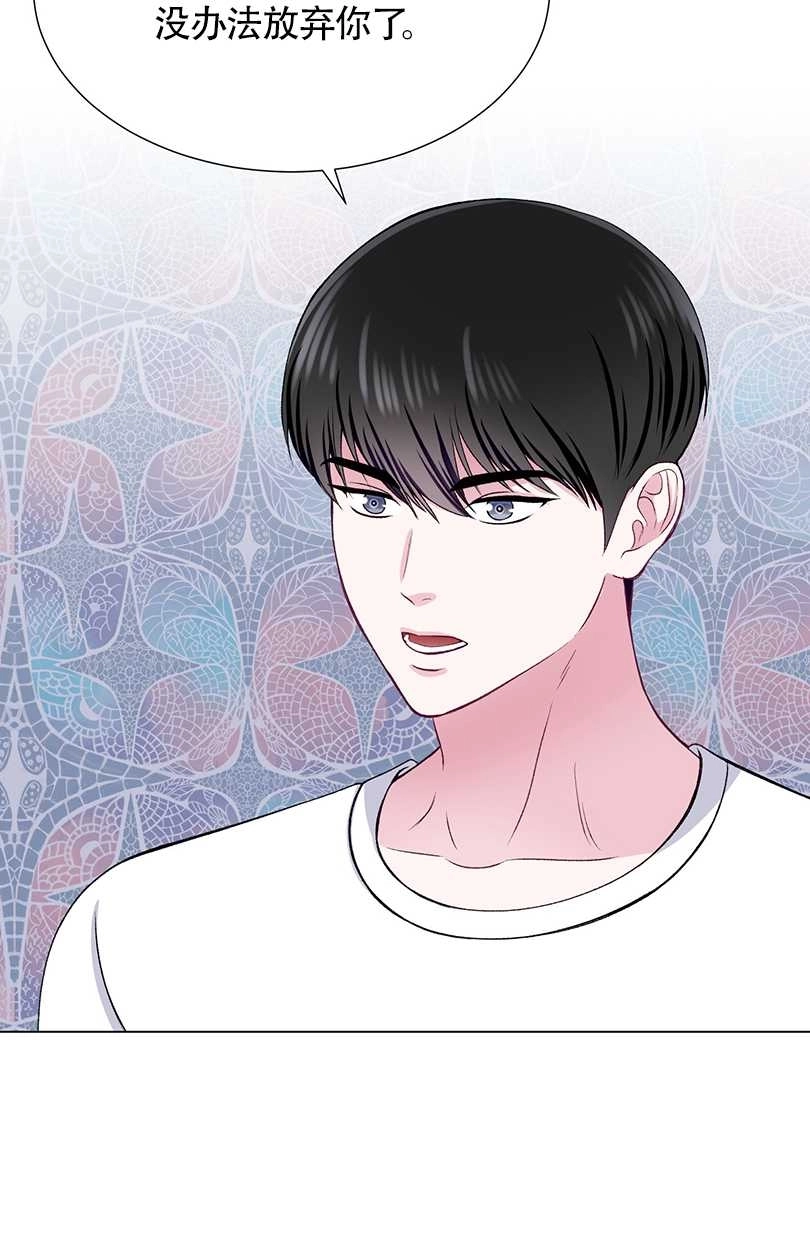 《不纯的同居》第35话 第45页