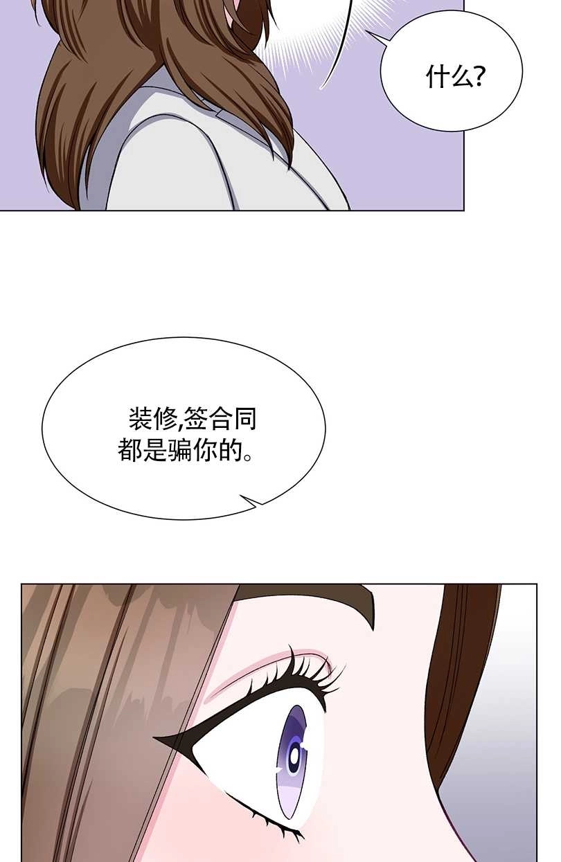《不纯的同居》第35话 第50页