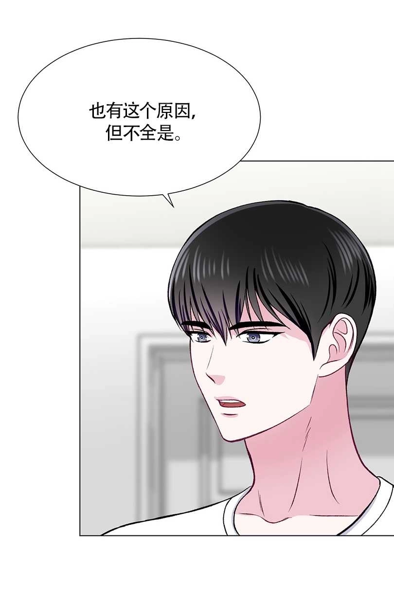 《不纯的同居》第35话 第43页