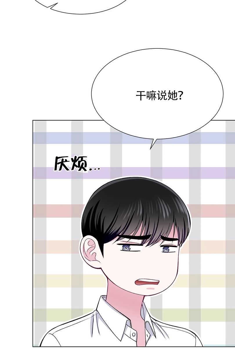 《不纯的同居》第35话 第9页