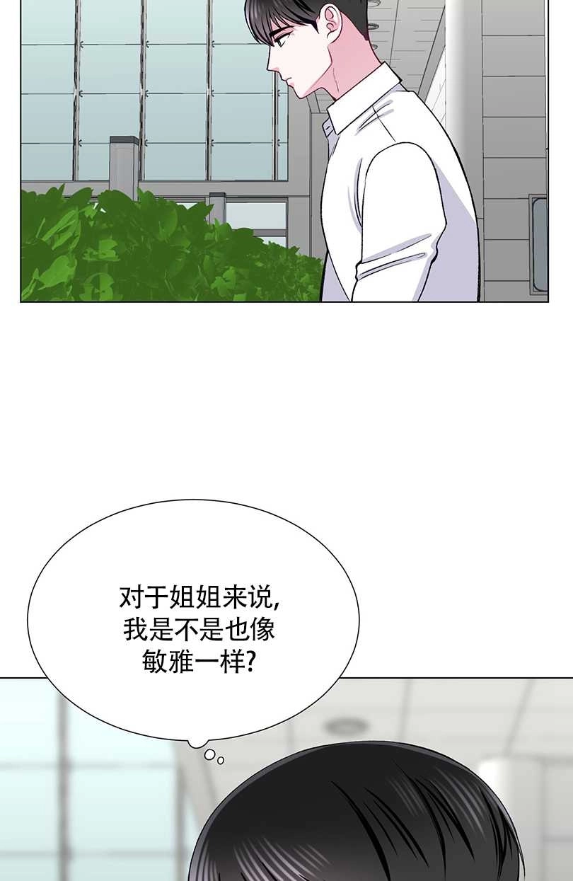 《不纯的同居》第35话 第29页
