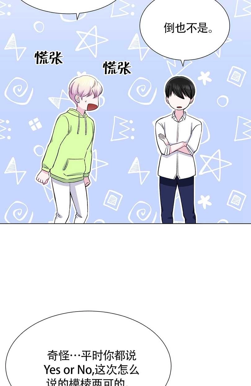 《不纯的同居》第35话 第7页
