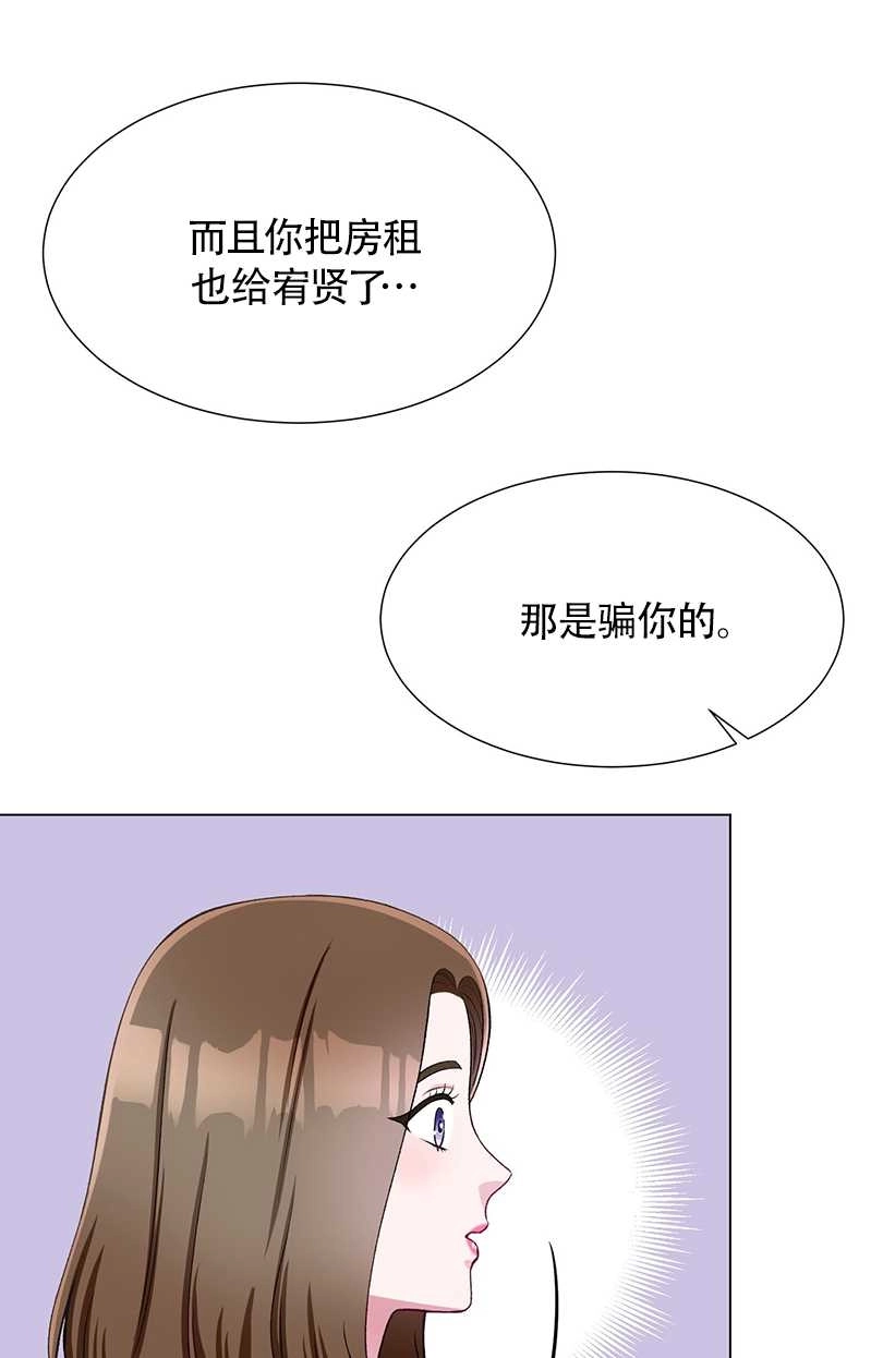 《不纯的同居》第35话 第49页