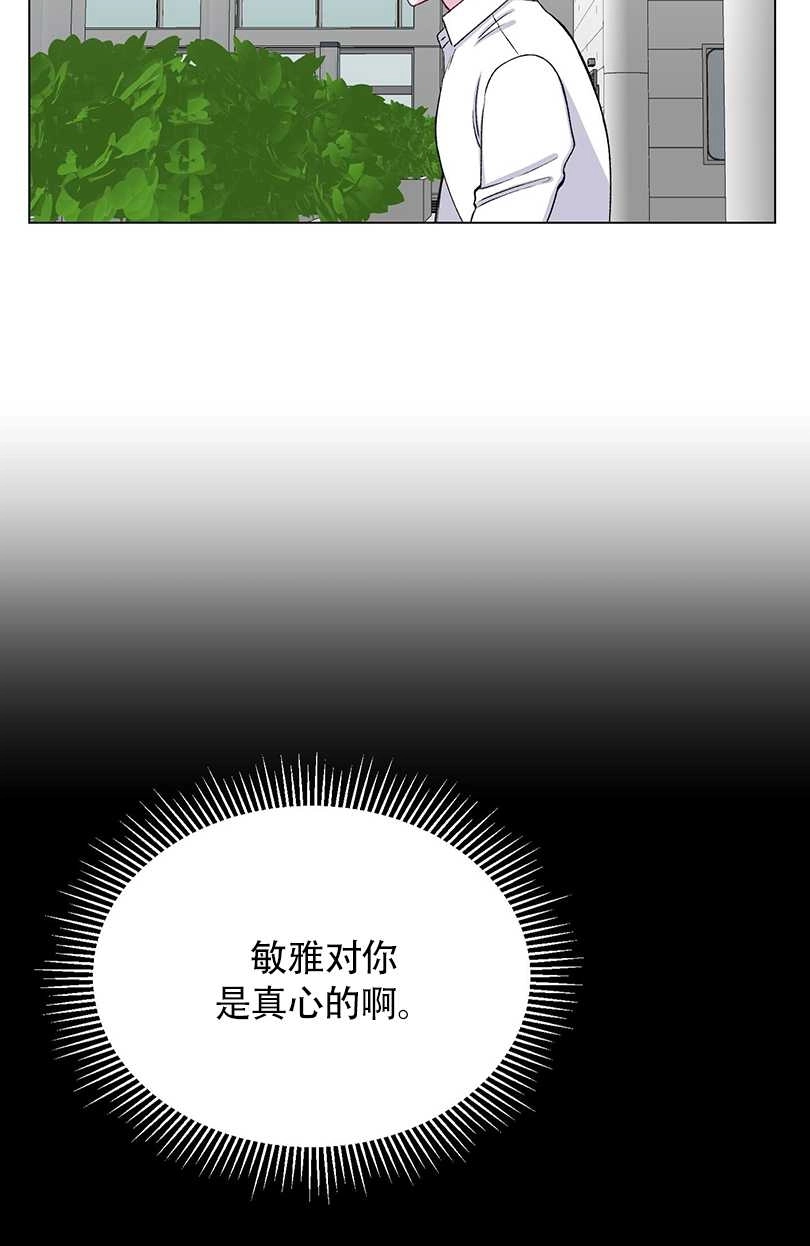 《不纯的同居》第35话 第27页