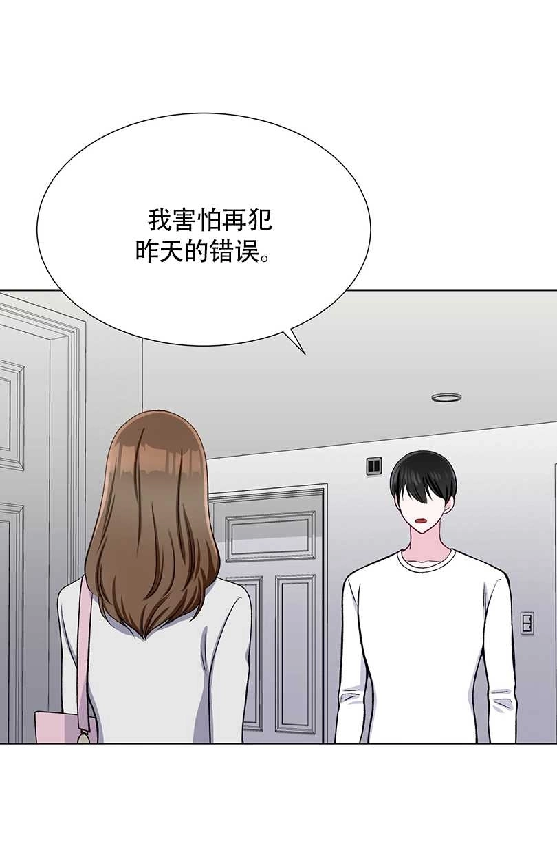 《不纯的同居》第35话 第46页