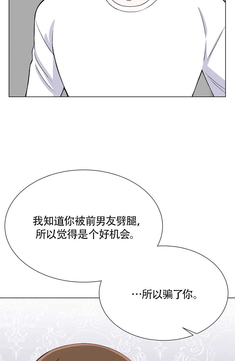 《不纯的同居》第35话 第52页