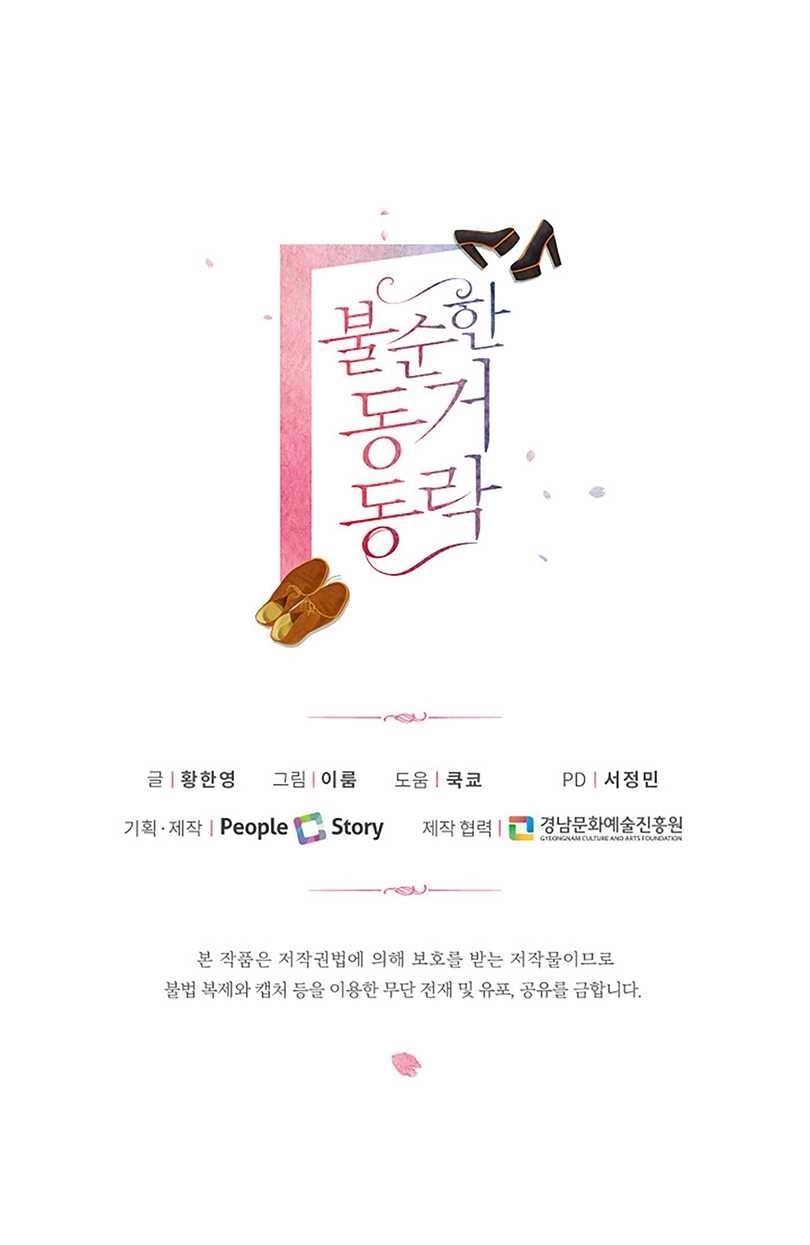 《不纯的同居》第35话 第75页