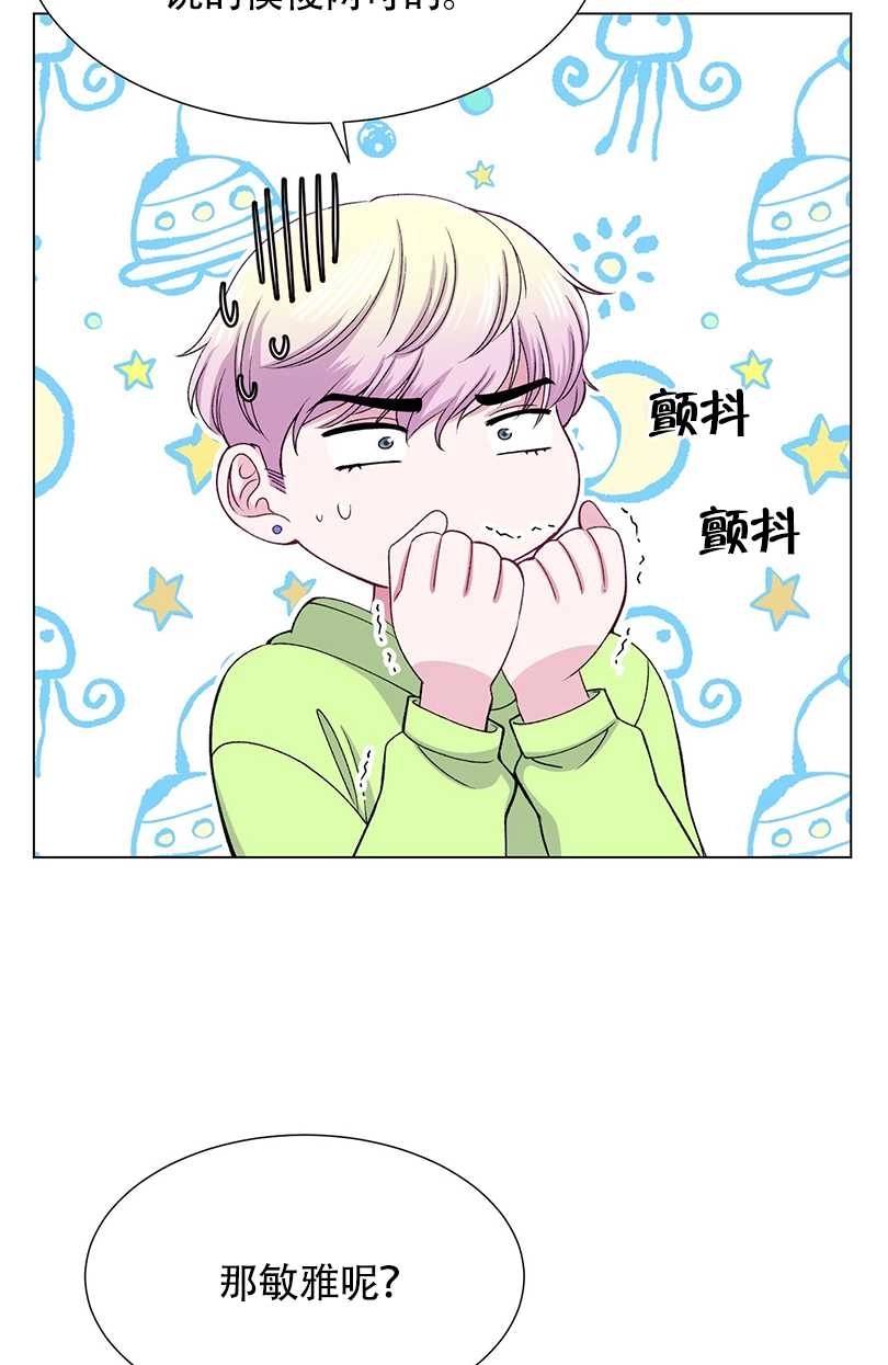 《不纯的同居》第35话 第8页