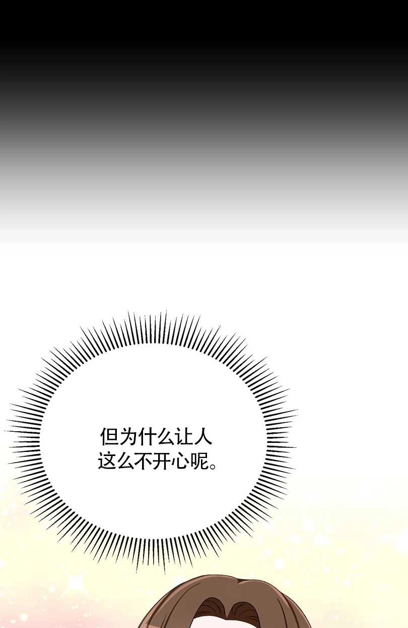 《不纯的同居》第35话 第73页