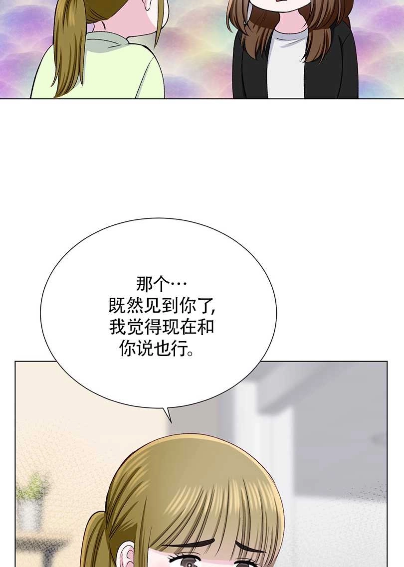 《不纯的同居》第36话 第6页