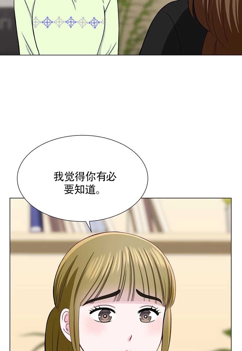 《不纯的同居》第36话 第31页