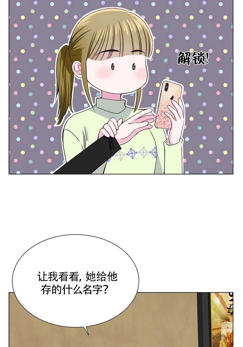《不纯的同居》第36话 第67页