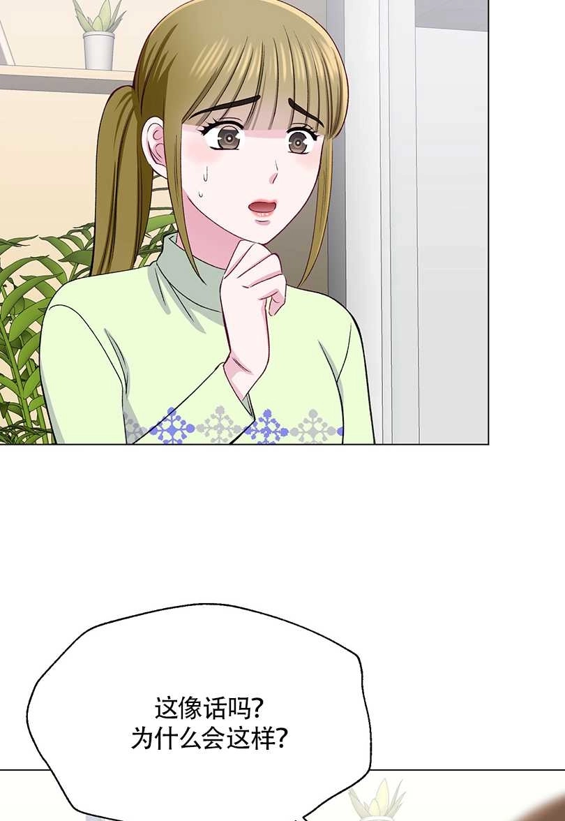 《不纯的同居》第36话 第37页
