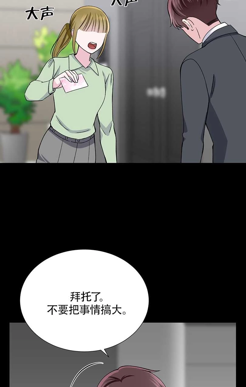 《不纯的同居》第36话 第49页