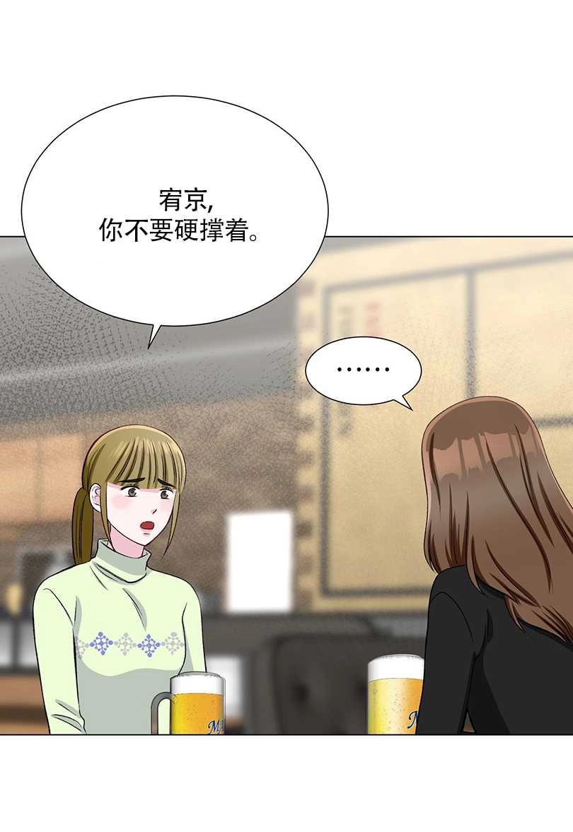 《不纯的同居》第36话 第44页
