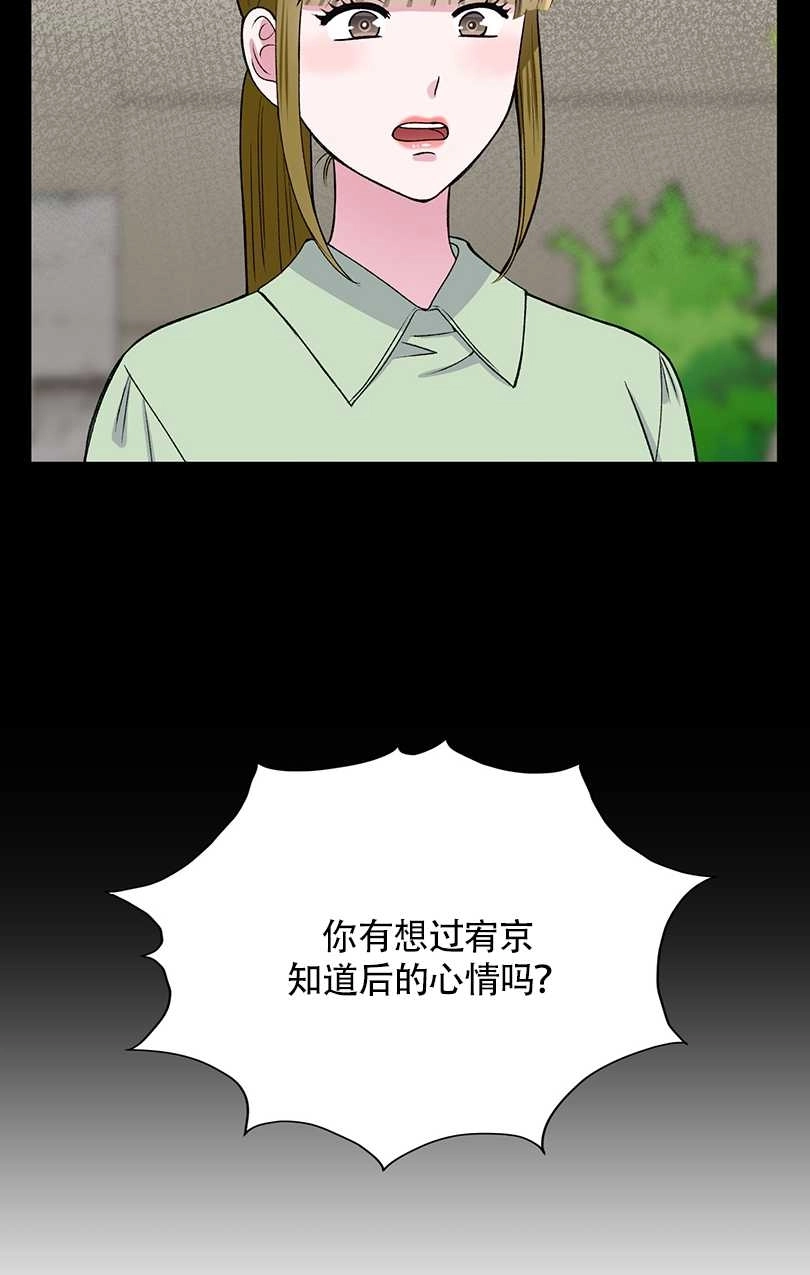 《不纯的同居》第36话 第51页