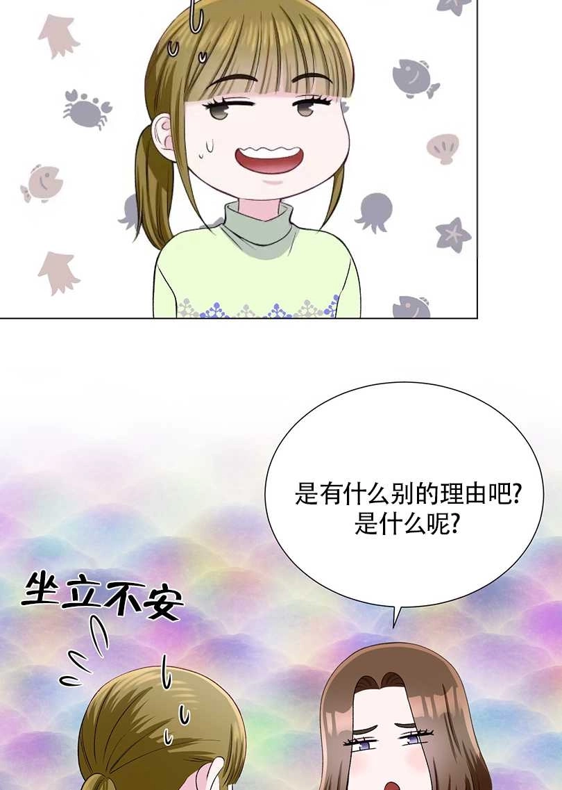 《不纯的同居》第36话 第5页