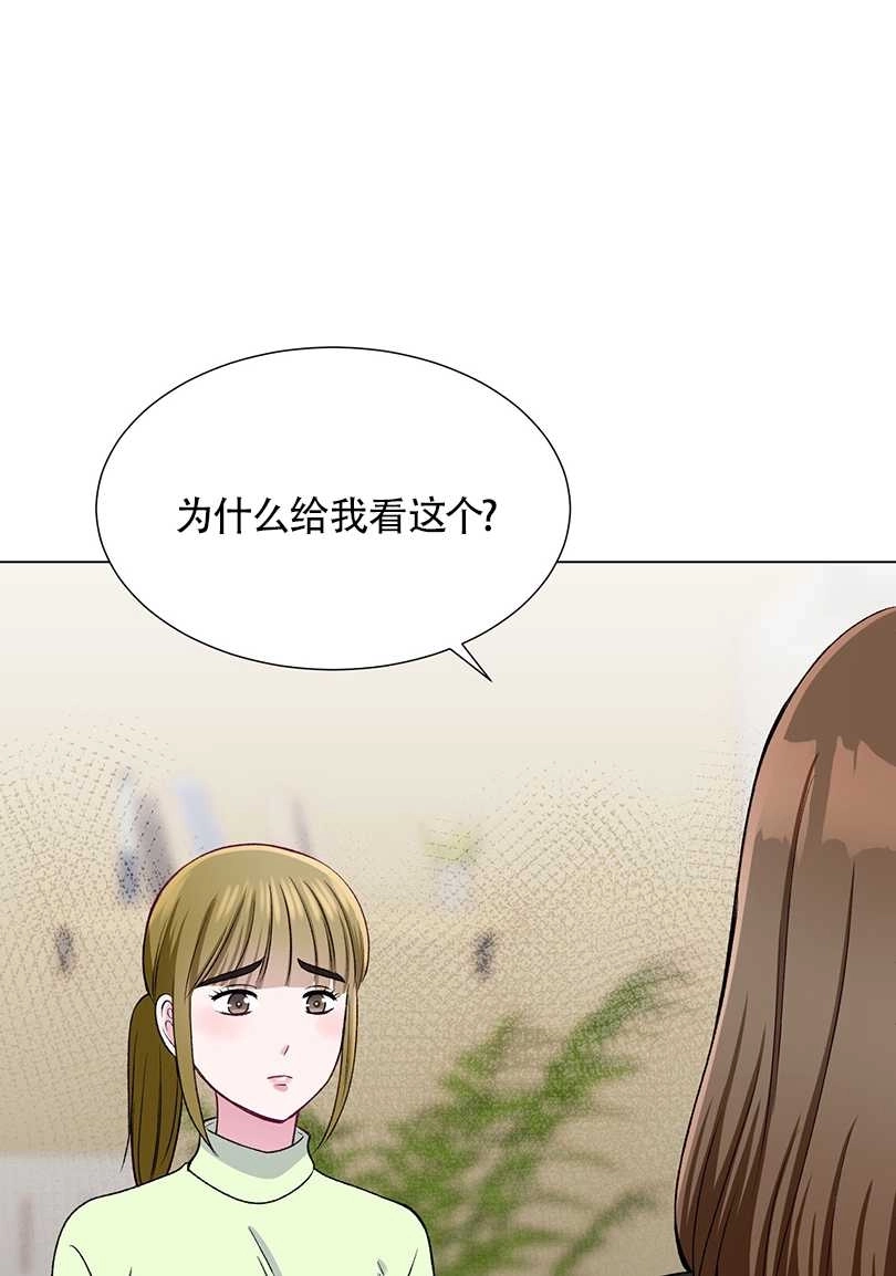 《不纯的同居》第36话 第30页