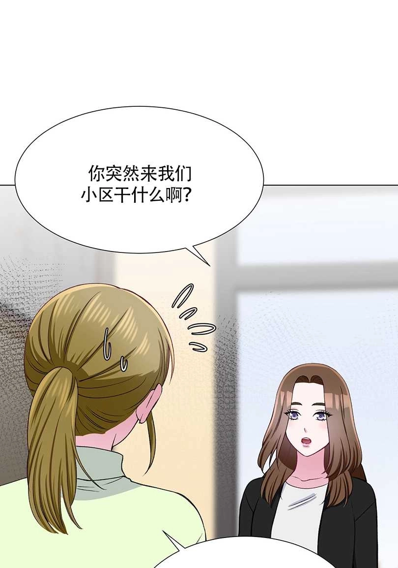《不纯的同居》第36话 第20页