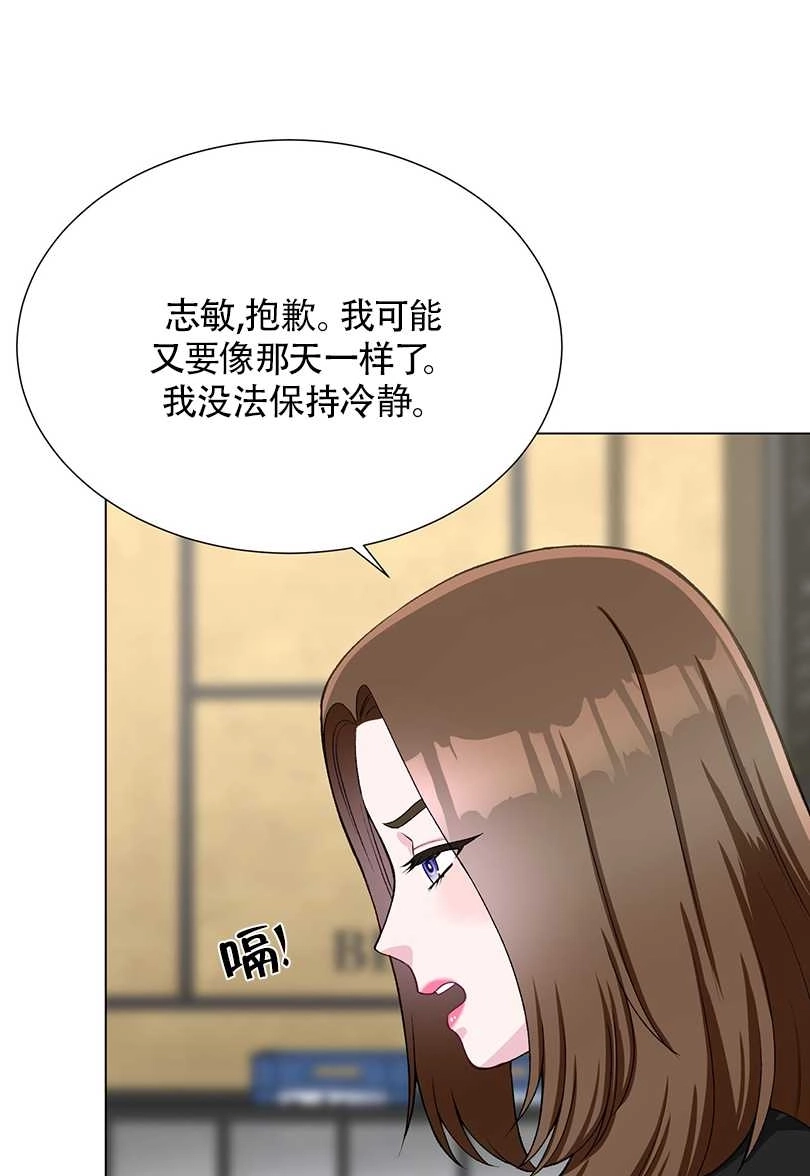 《不纯的同居》第36话 第45页