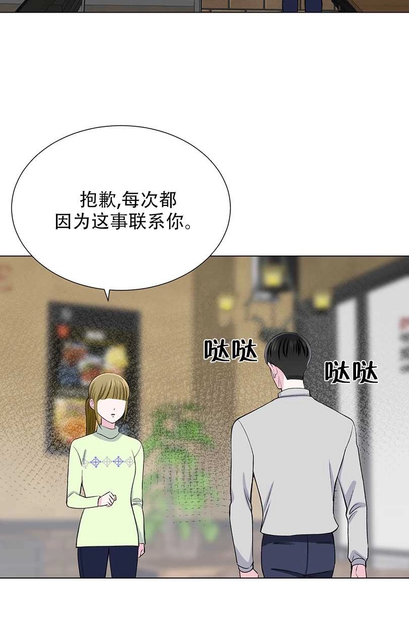 《不纯的同居》第37话 第35页