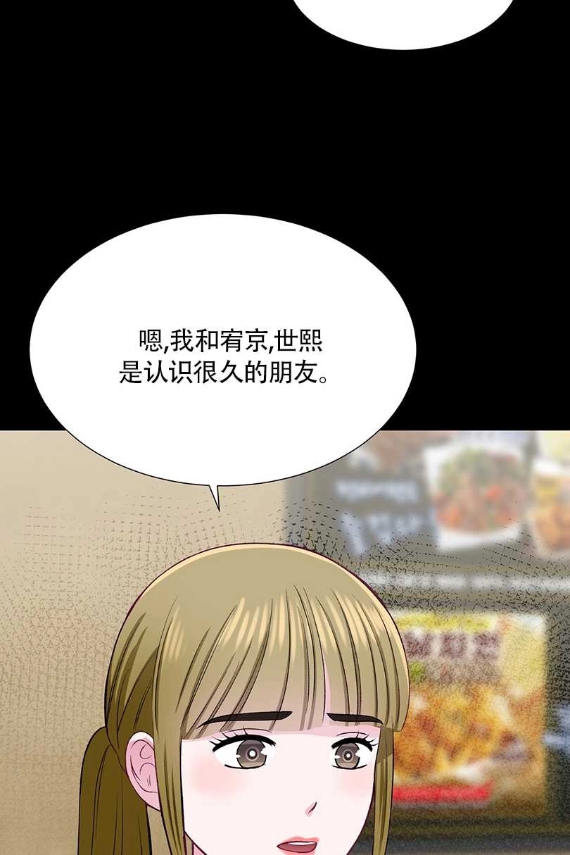 《不纯的同居》第37话 第54页