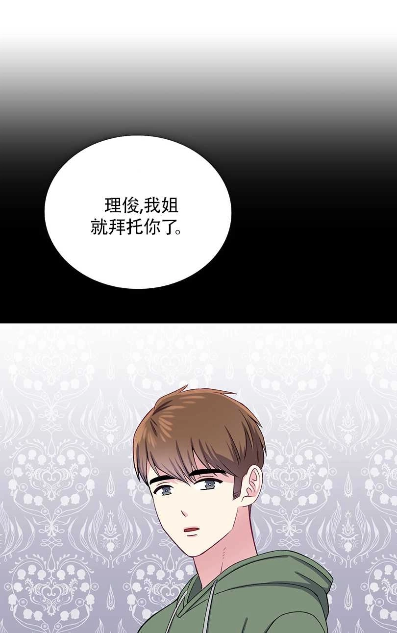 《不纯的同居》第37话 第62页