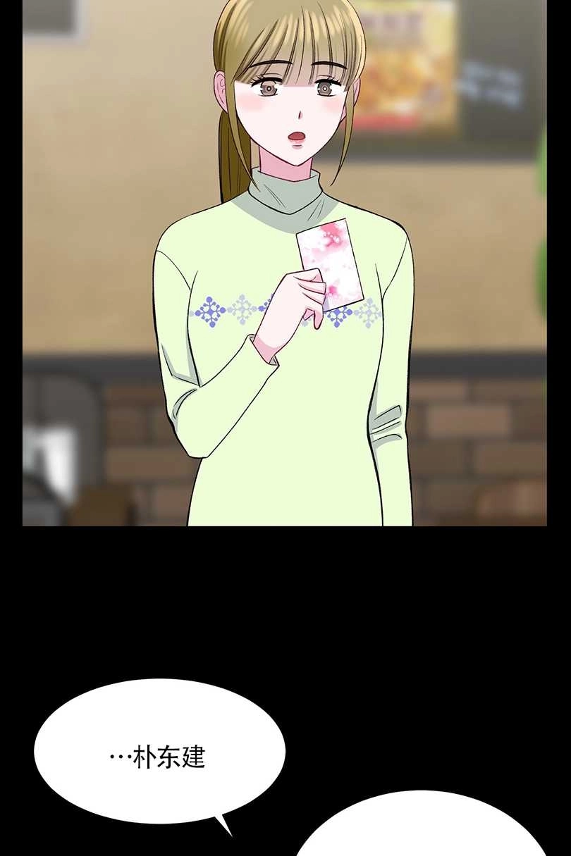 《不纯的同居》第37话 第50页