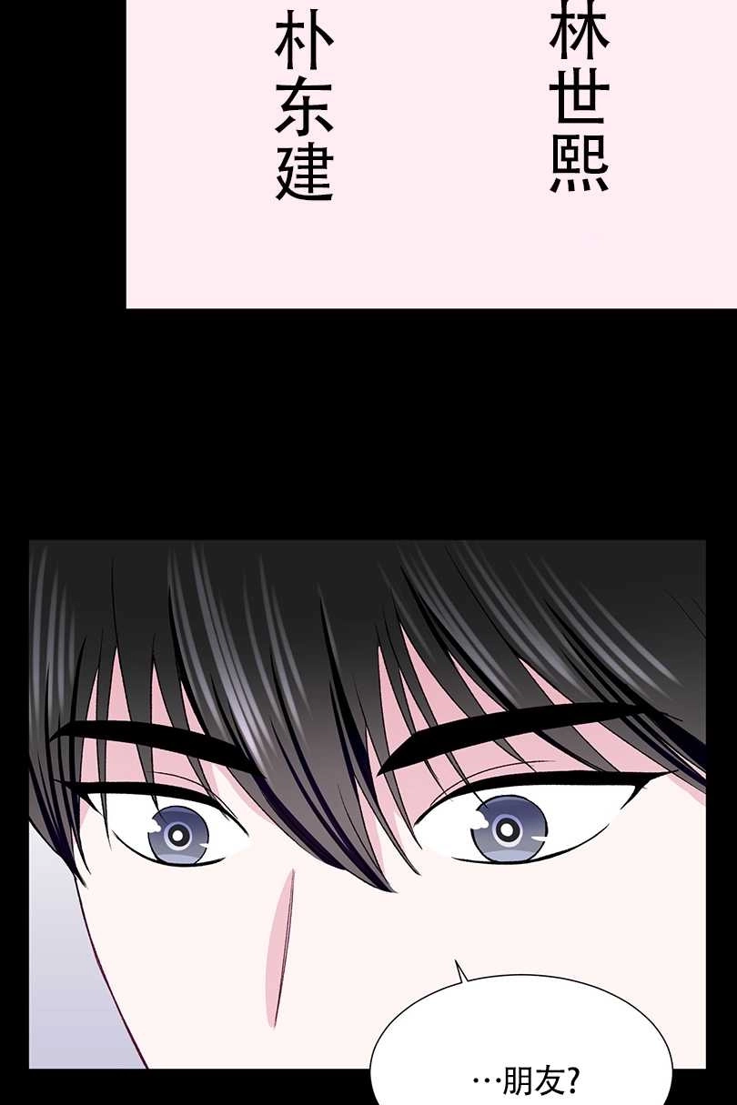 《不纯的同居》第37话 第53页